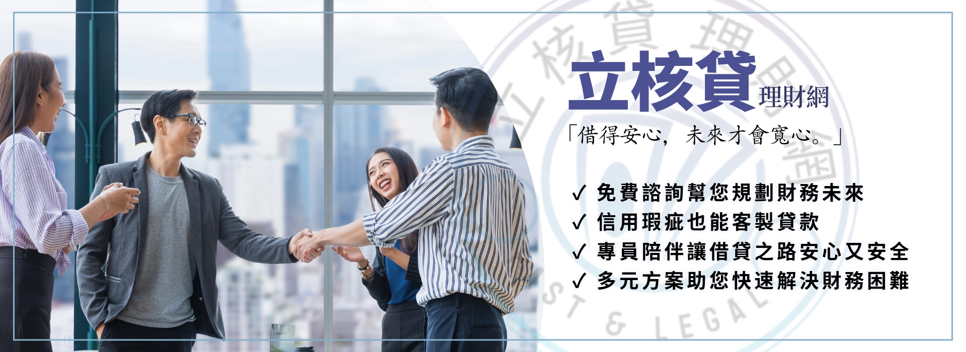 立核貸BANNER