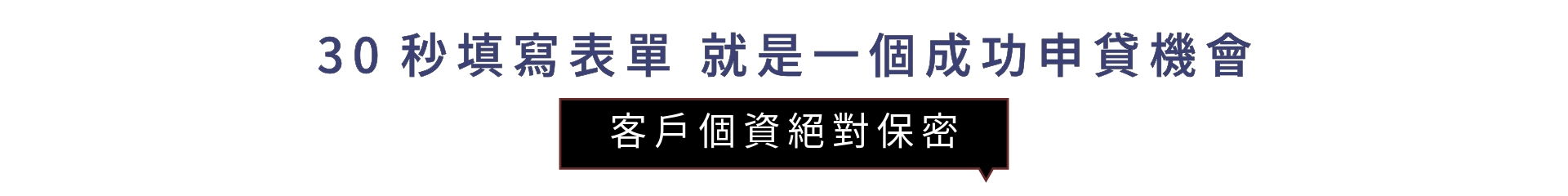 填單BANNER