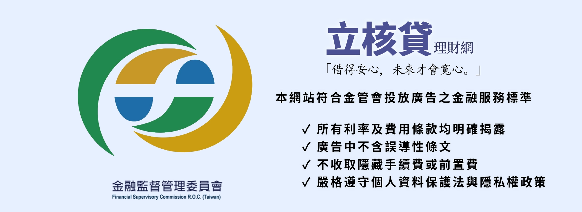 立核貸本網站符合《台灣金融服務授權要求》為金管會合法投放廣告認證標章