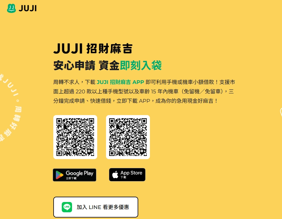 JUJI招財麻吉官方網站畫面