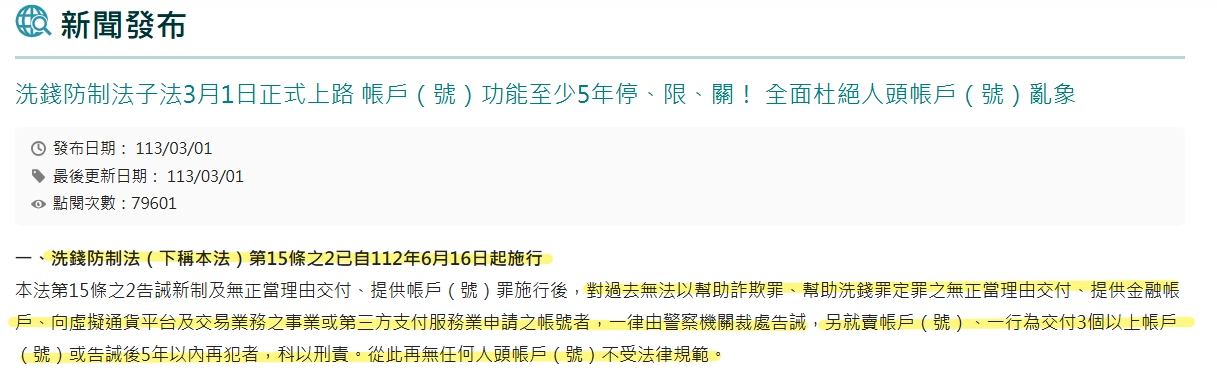 告誡戶 洗錢防制法