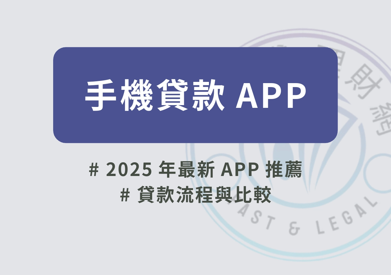 什麼是手機貸款 App？