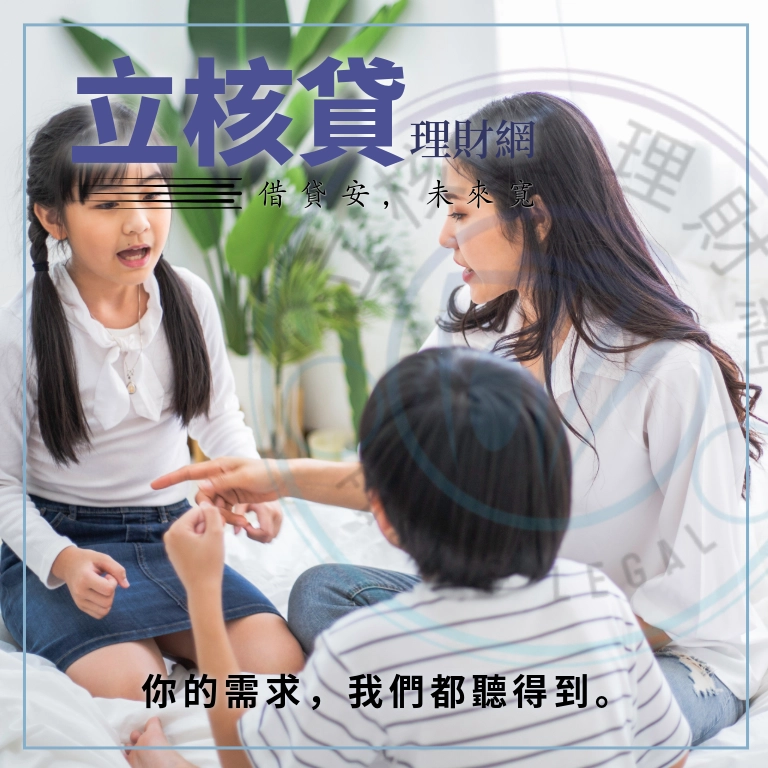 立核貸創辦人故事