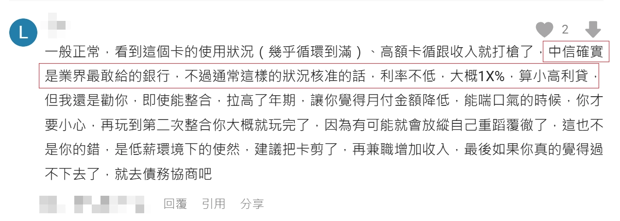 中國信託債務整合dcard