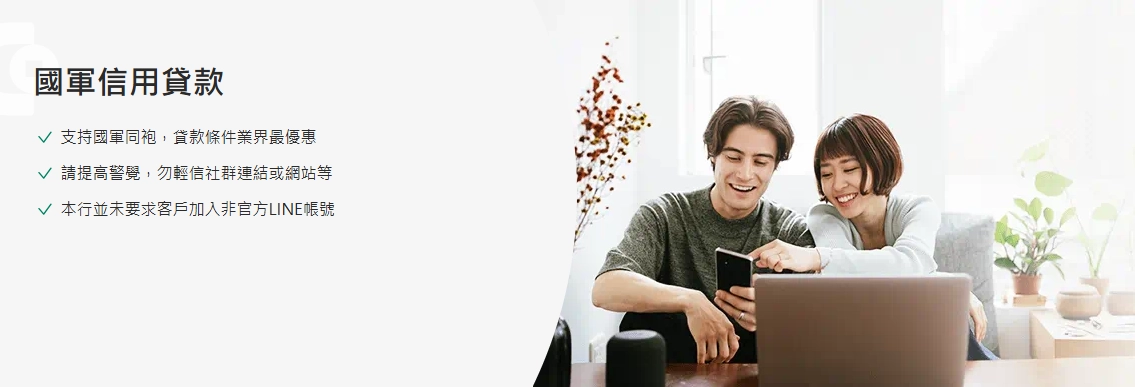 合作金庫銀行：國軍信用貸款