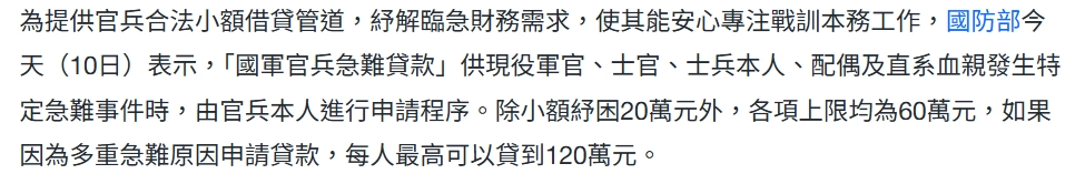2026年開辦「國軍官兵急難貸款」！