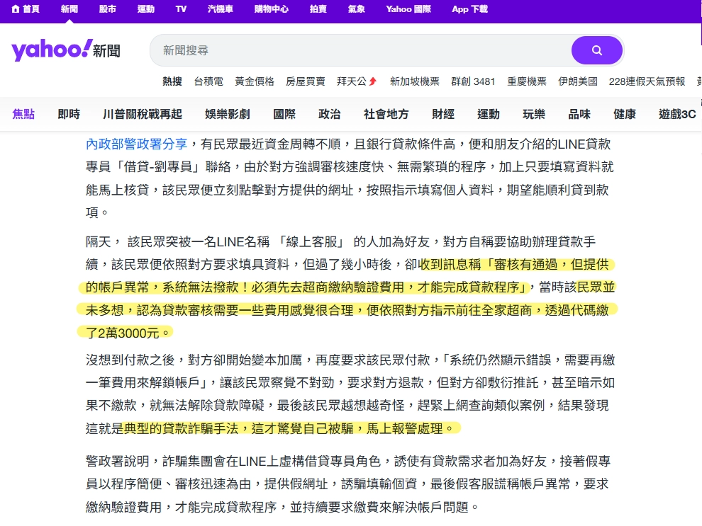 借款詐騙新聞|提前支付費用