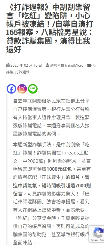全程線上借款詐騙