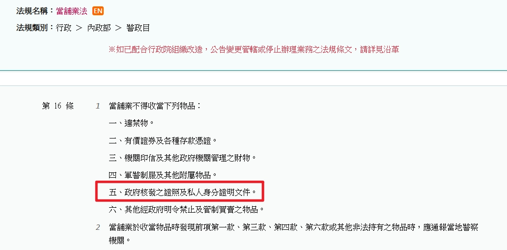 當鋪業法第16條條款