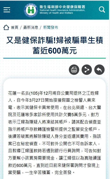 健保卡借款詐騙