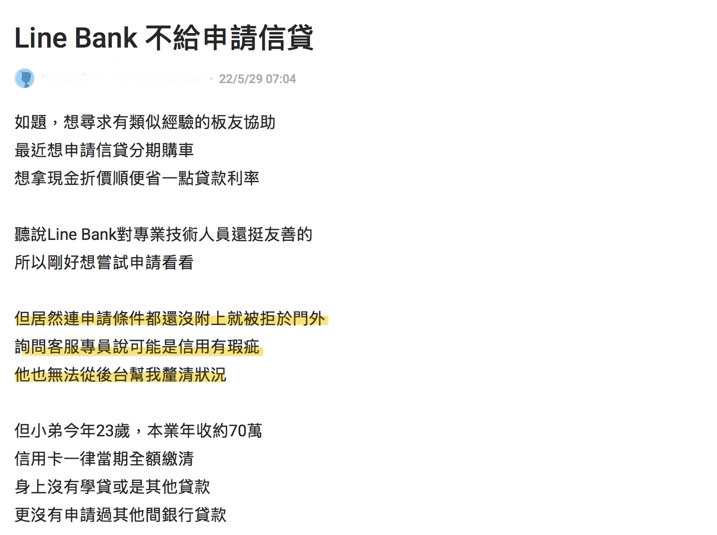 line bank 貸款失敗 dcard