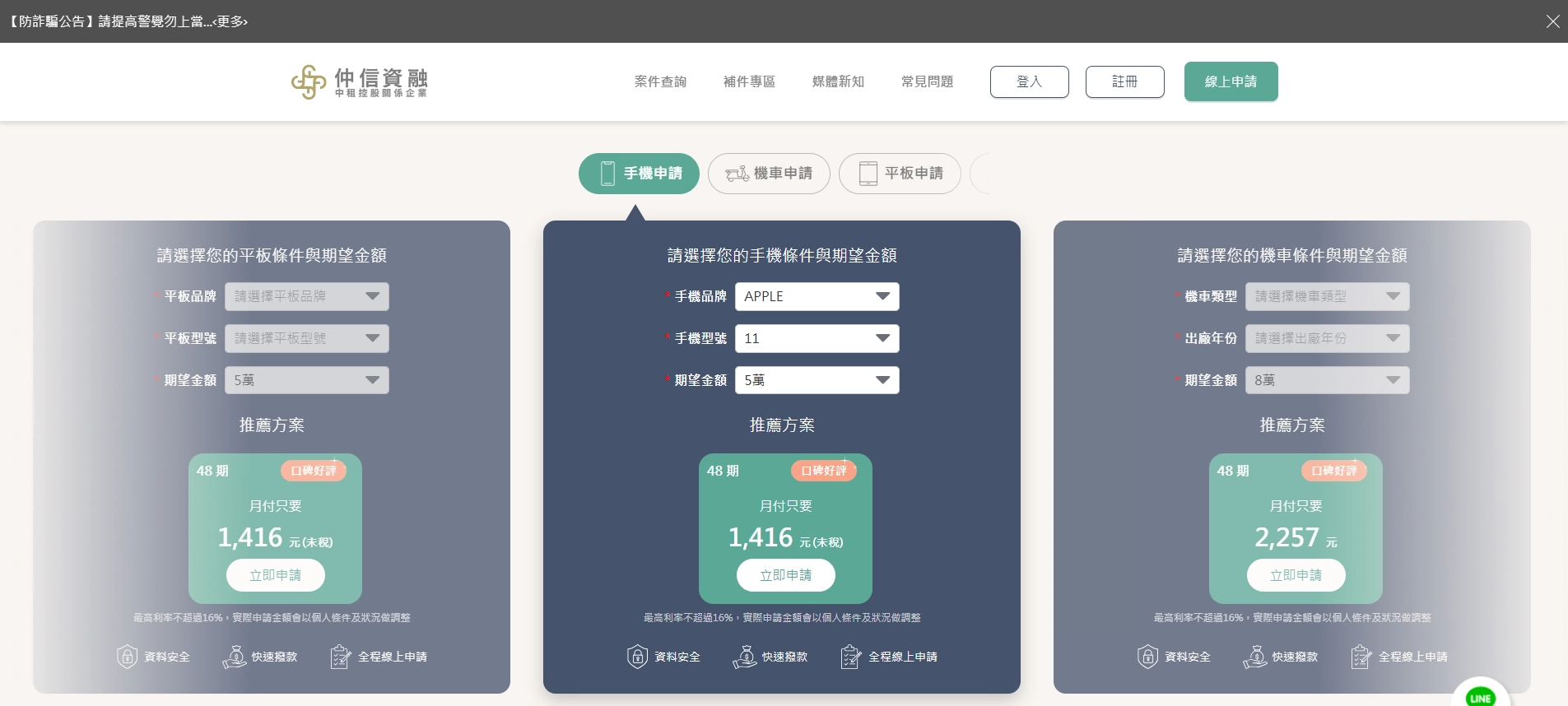 中租首頁的算款頁面