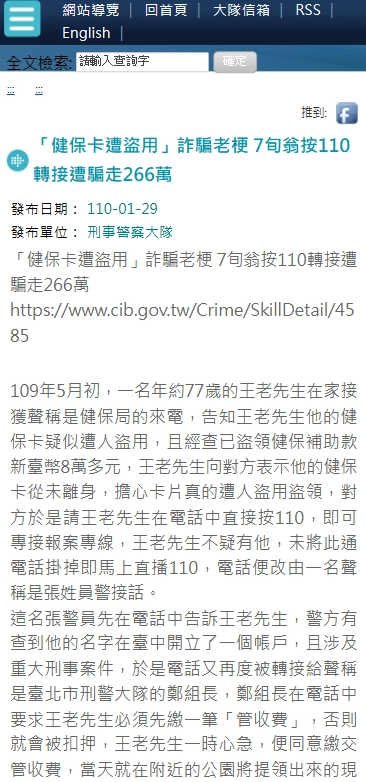 健保卡借款詐騙