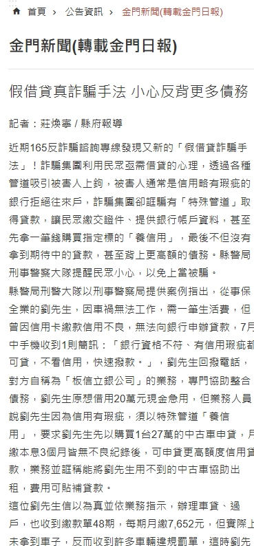 線上借款詐騙