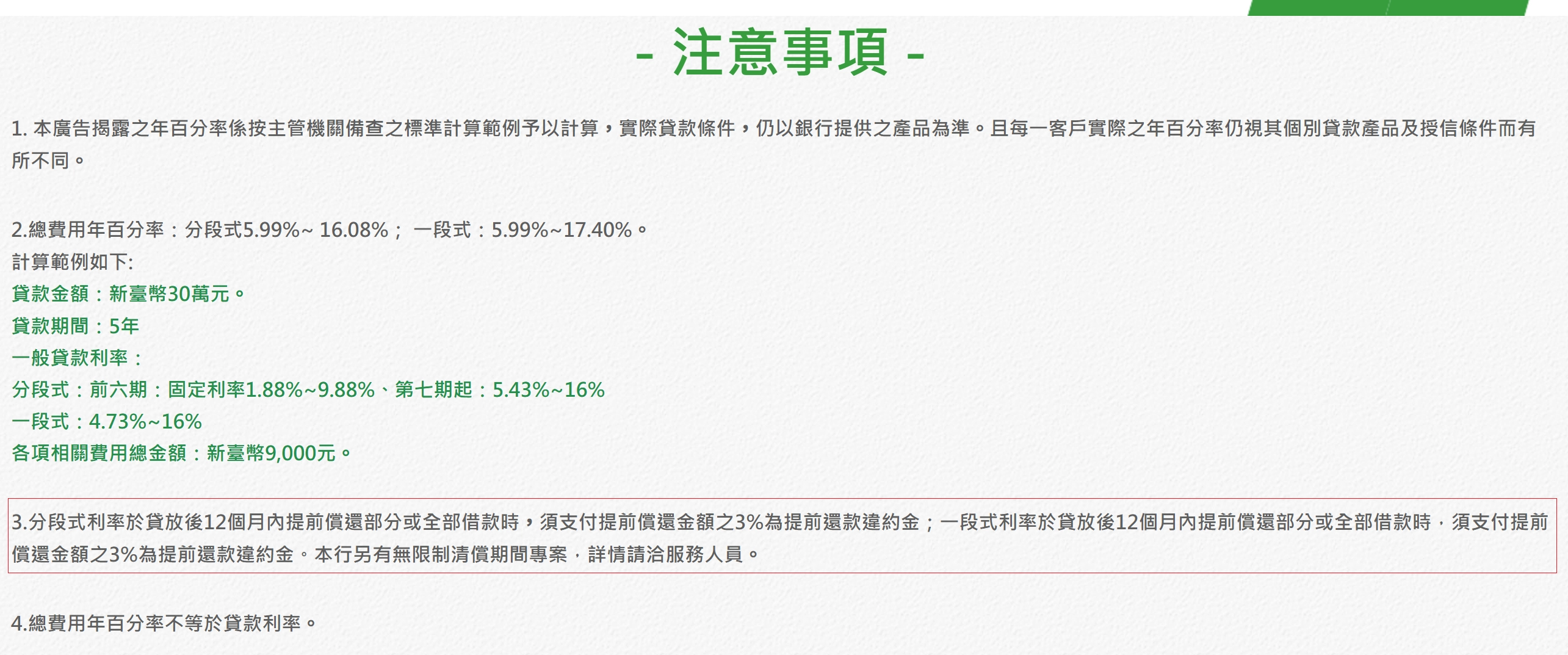 提前還款違約金