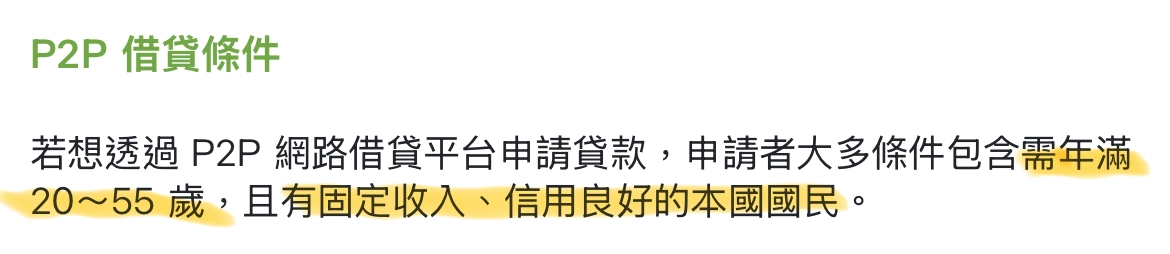 P2P線上借款