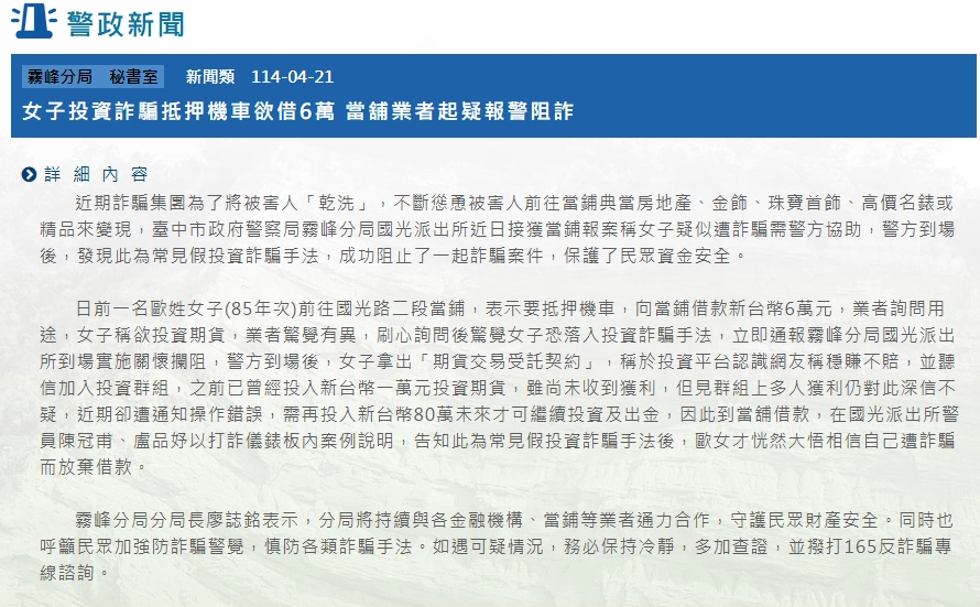 台中市政府警察局霧峰分局警政新聞