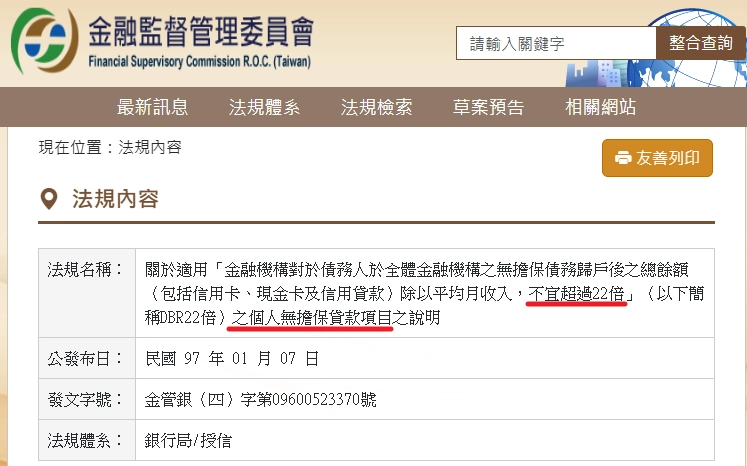 負債比超過金管會規定