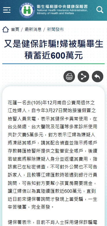 健保卡借款詐騙