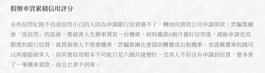 雲林雲科當鋪:假辦車貸累積信用評分