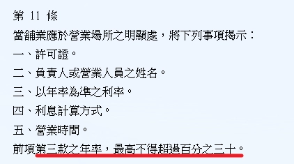 《當舖業法》