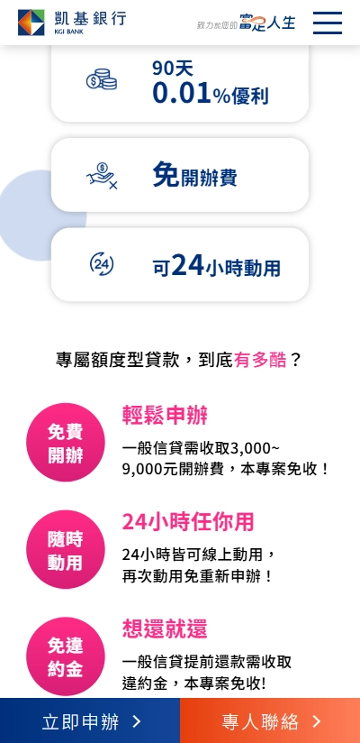 凱基銀行外送員貸款