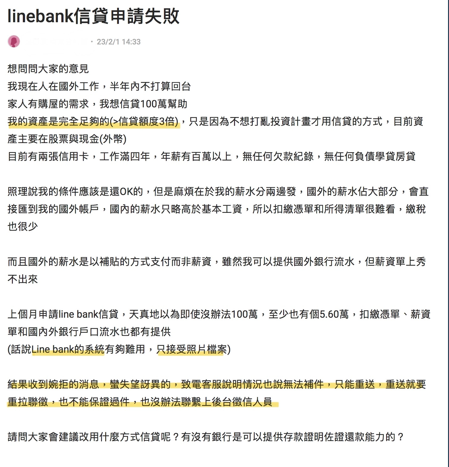 line bank 貸款失敗 dcard