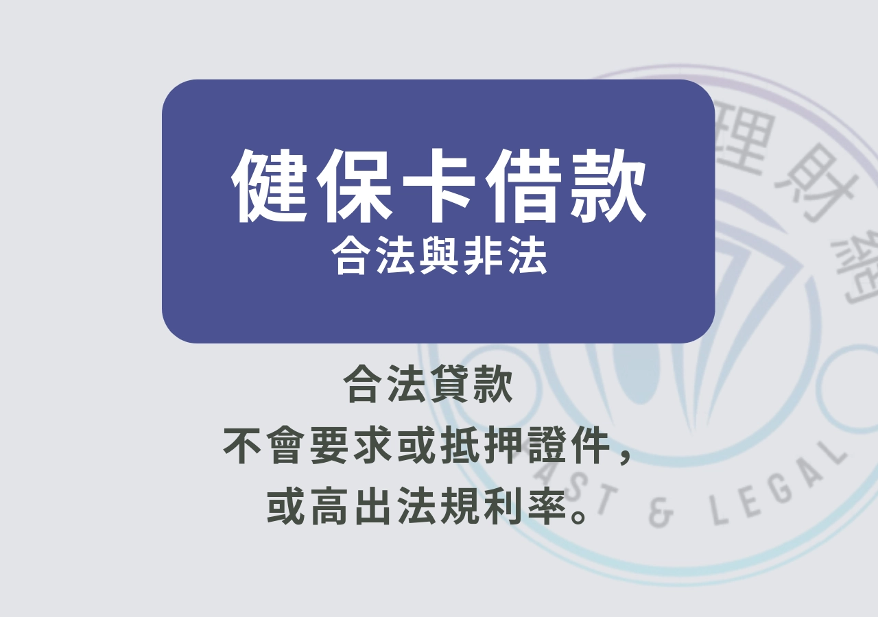 健保卡借款是什麼？