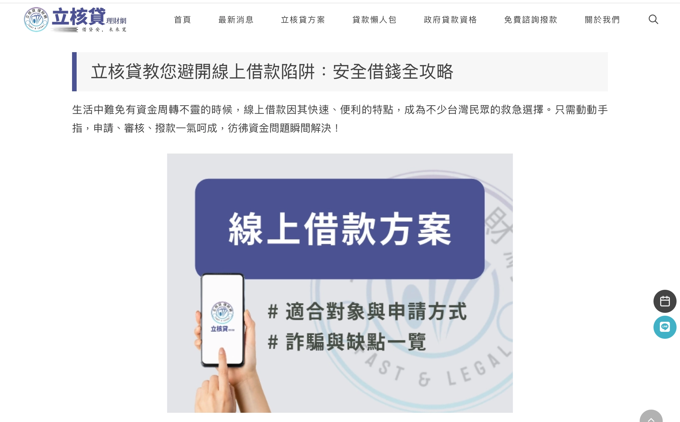 線上借貸