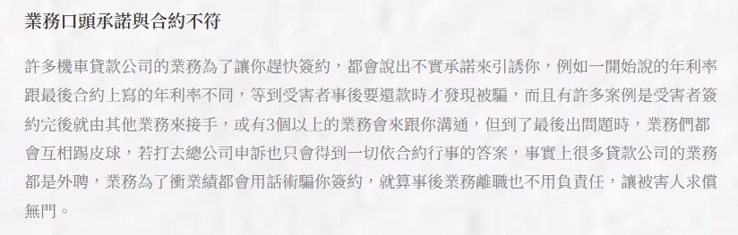 雲林雲科當鋪：業務口頭承諾與合約不符
