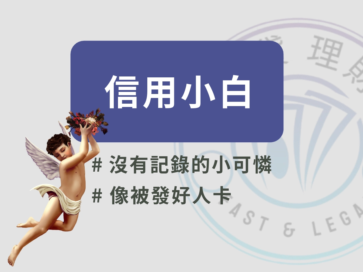 信用小白是什麼?小白貸款有哪些難處?