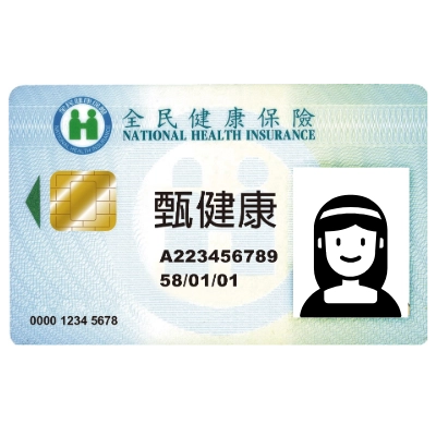 健保卡