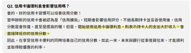 信用卡循環利息