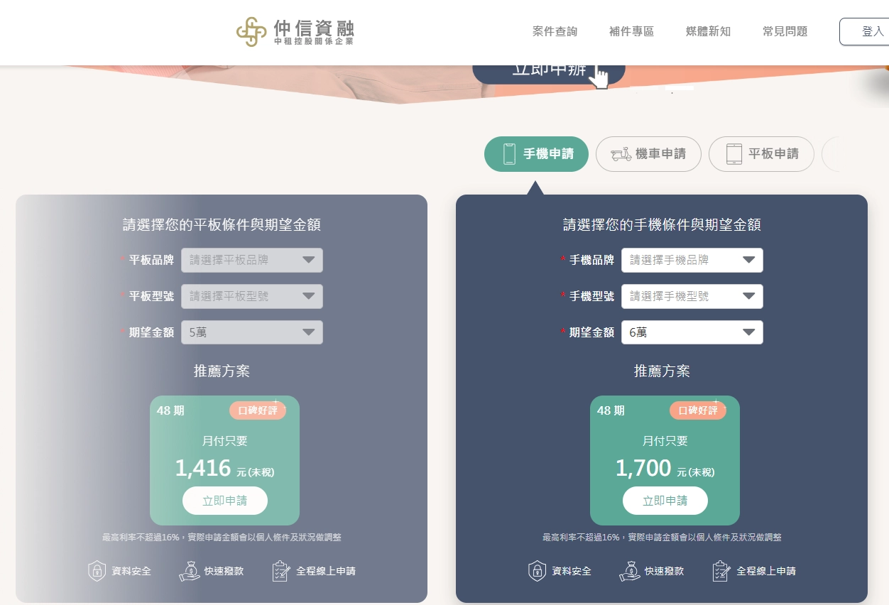 輪你貸畫面