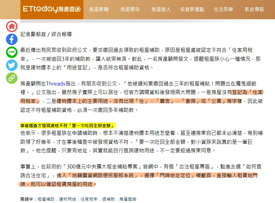 租屋補助建物須登記為住家相關新聞紀錄