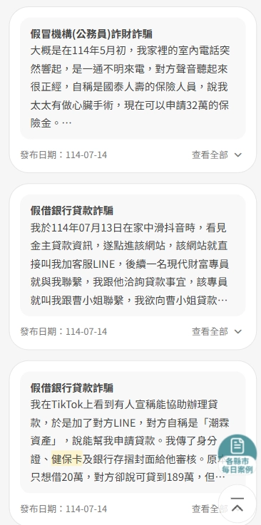 健保卡借款陷阱