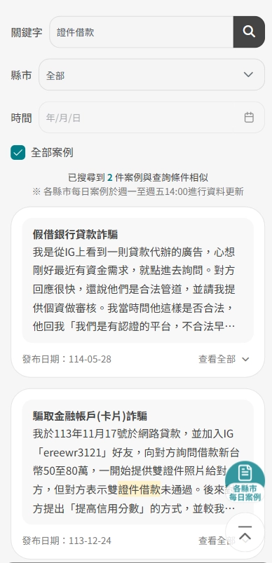 證件借款詐騙