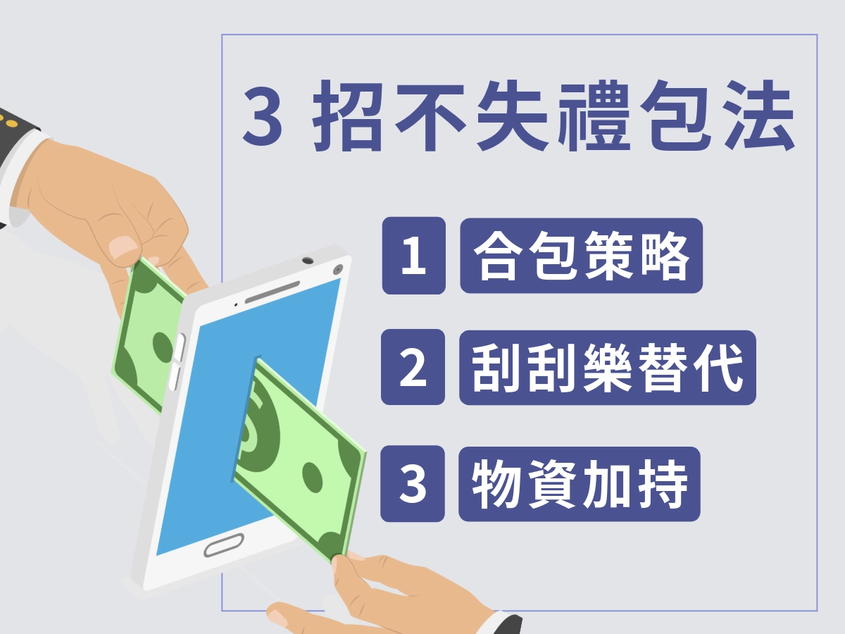 沒錢包紅包怎麼包不失禮？3招省錢創意包法