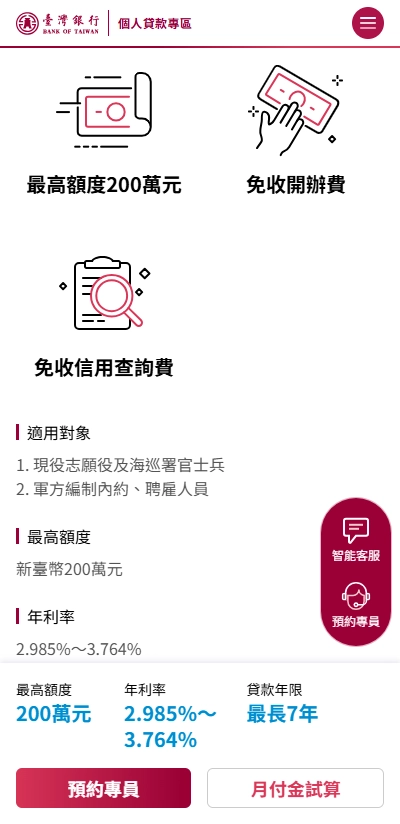 台灣銀行國軍貸款