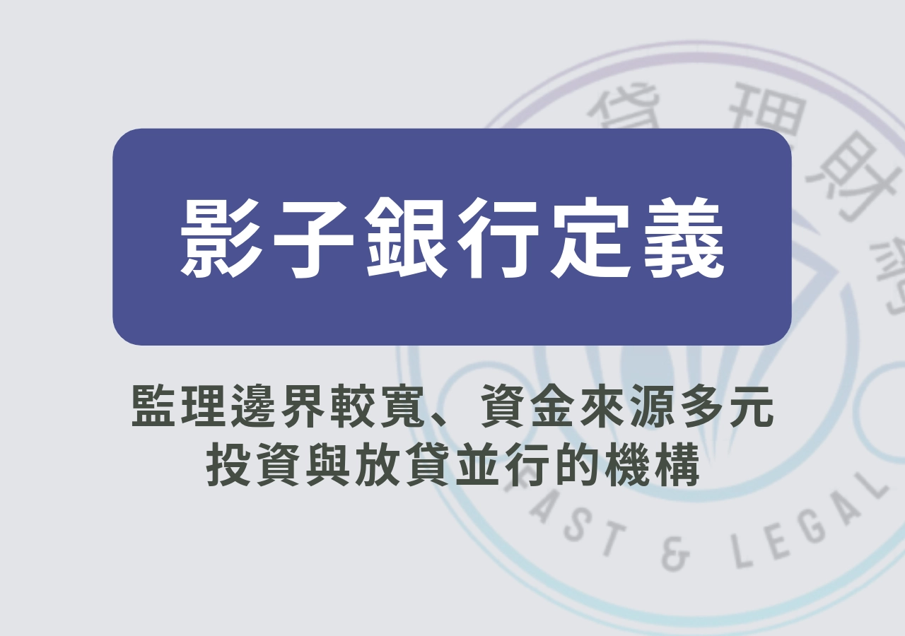 影子銀行是什麼?