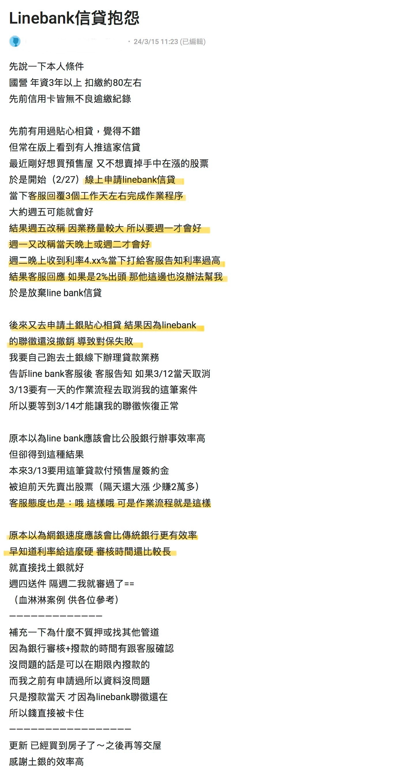 line bank 貸款失敗 dcard