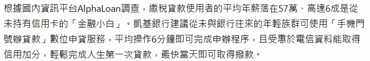 凱基銀行手機門號貸款【實踐普惠金融首創電信行動身分認證】