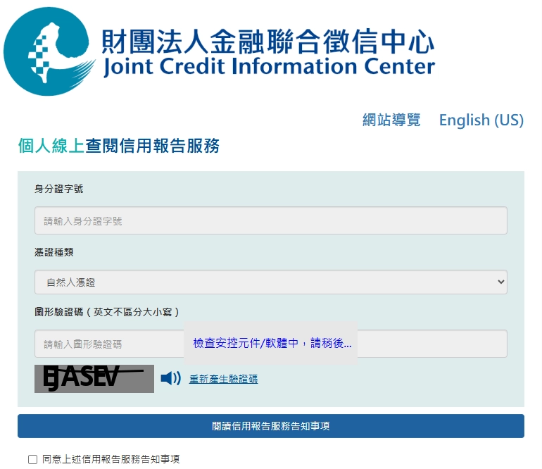 聯徵中心官網