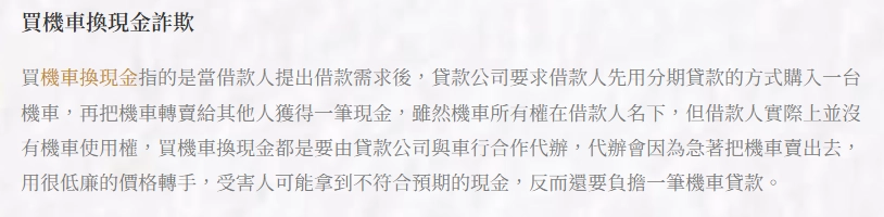 雲林雲科當鋪：買機車換現金詐欺