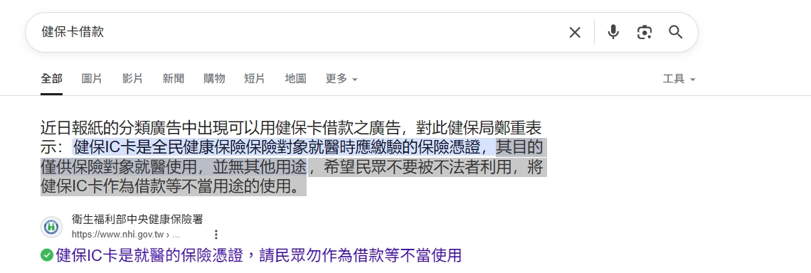 健保卡借款