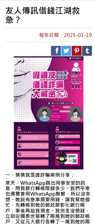 全程線上借款詐騙手法