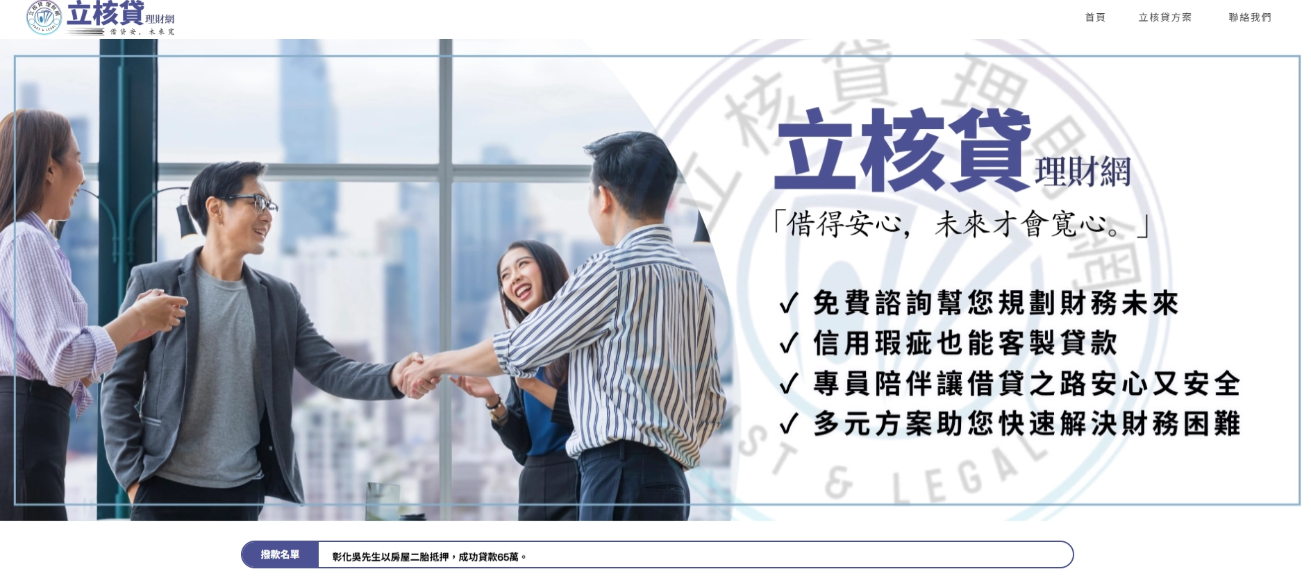 立核貸手機貸款官網
