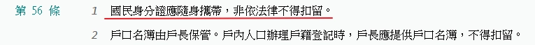法規上也有明確寫出身分證是不能被扣留的