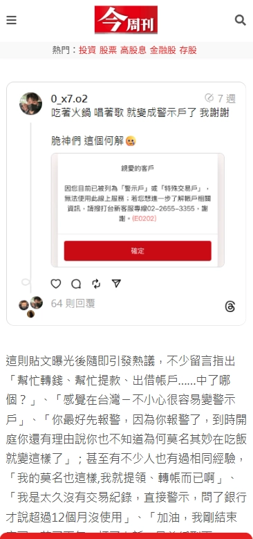 警示戶原因