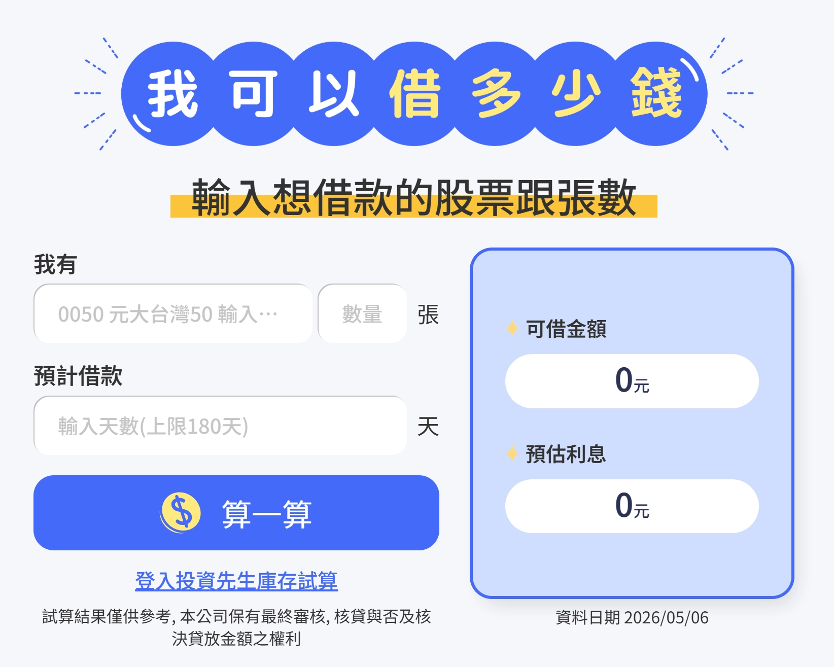 元大證券股票借款利率